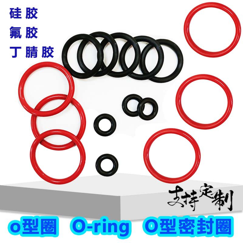 硅胶O型圈_耐高温硅橡胶O形密封圈_防水防尘密封胶圈